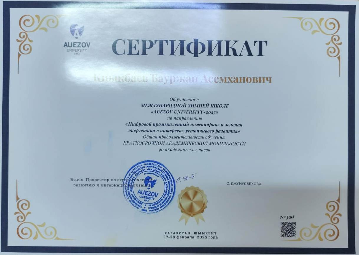 Киыкбаев зимняя школа 2025