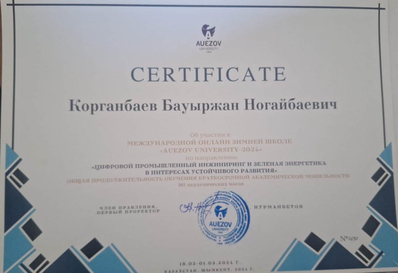 Корганбаев Зимняя школа 2024