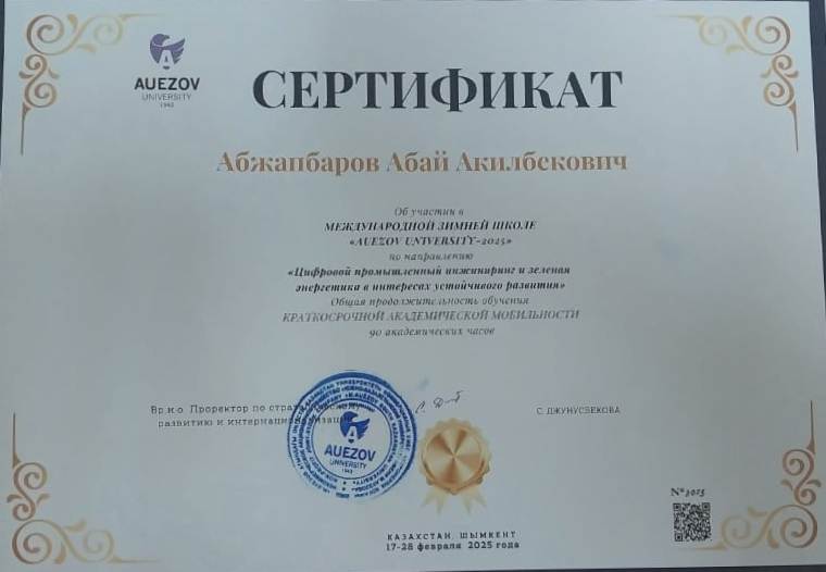 Абжапбаров зимняя школа 2025