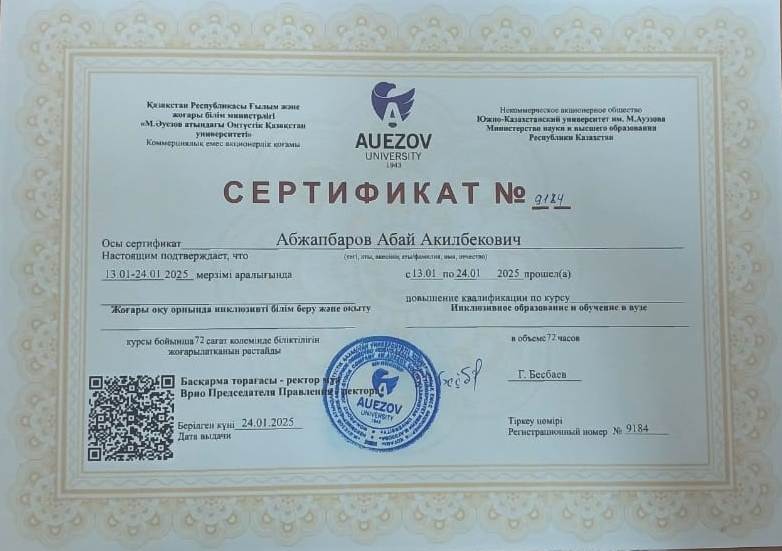 Абжапбаров инклюз обр 2025