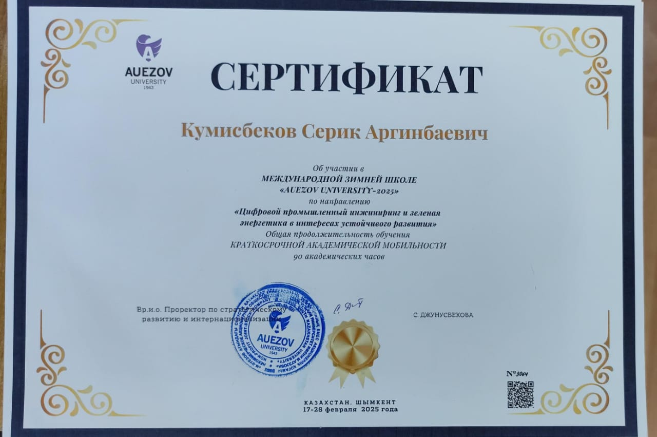 Кумисбеков зимняя школа 2025