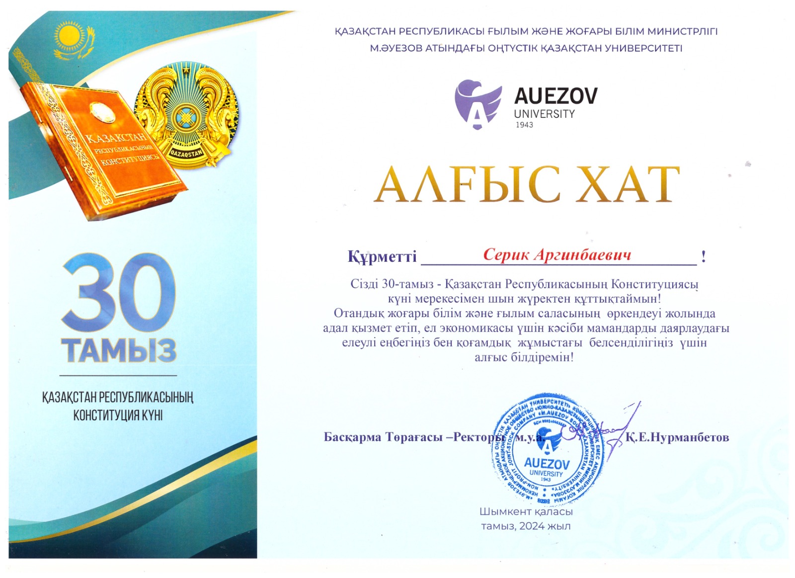 Кумисбеков Алгыс хат 2024