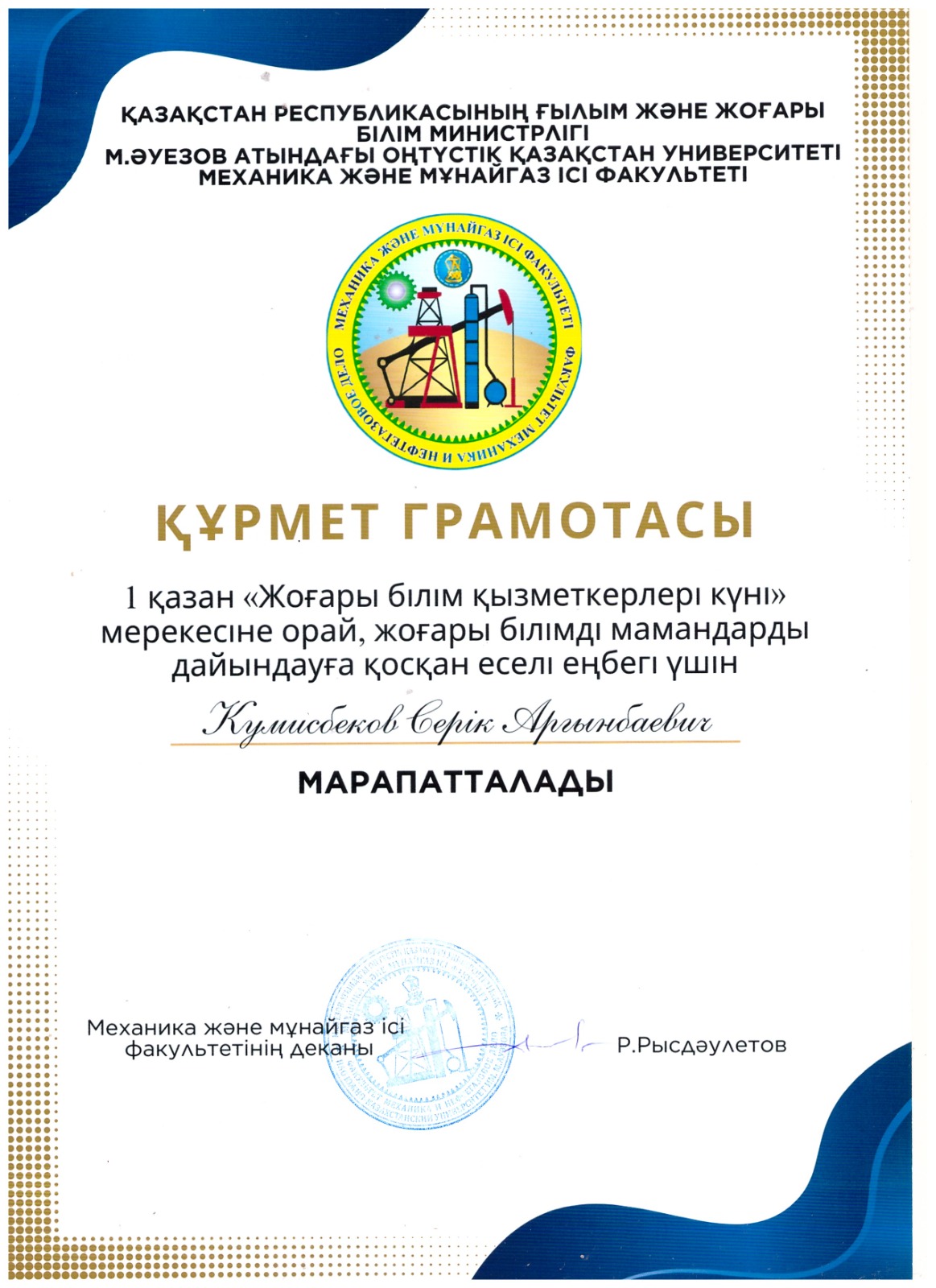 Кумисбеков Рысдаулетов