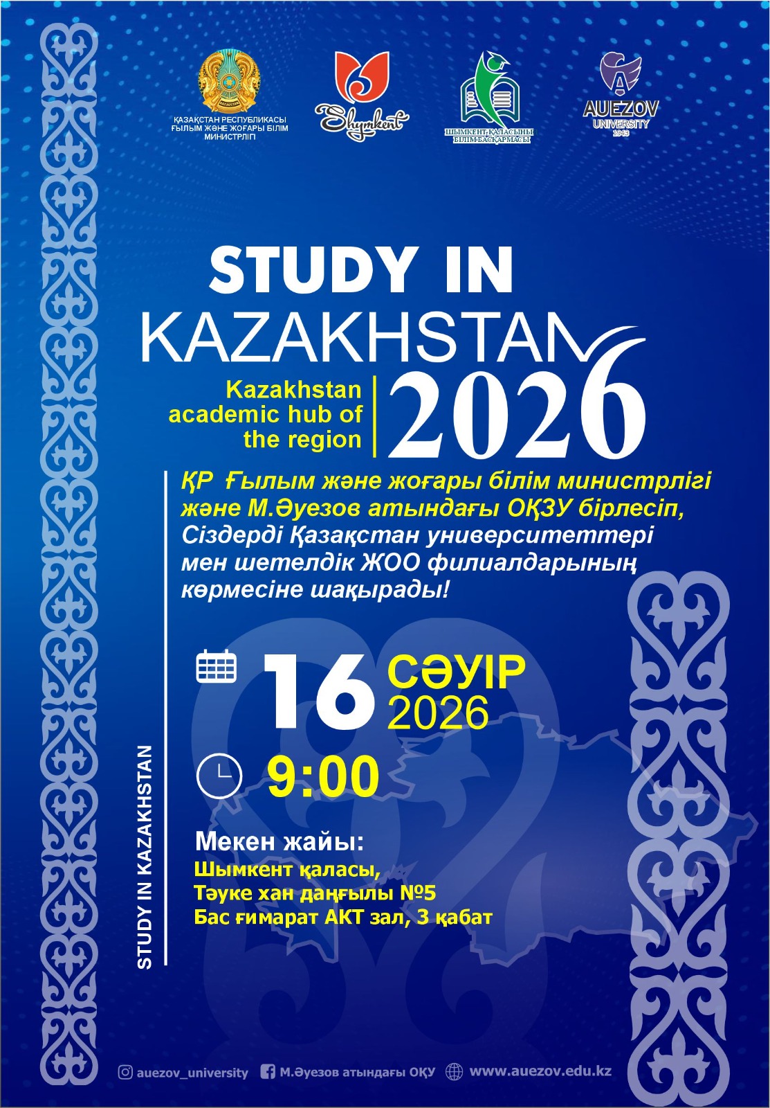STUDY IN KAZAKHSTAN-2026 көрмесіне шақырамыз!