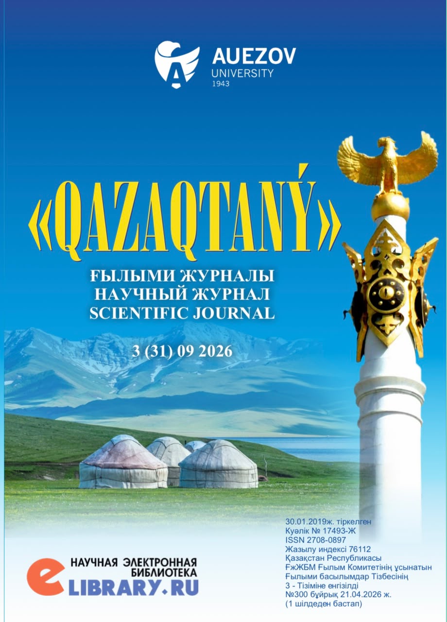 «QAZAQTANÝ» ғылыми журналының жаңа саны жарық көрді
