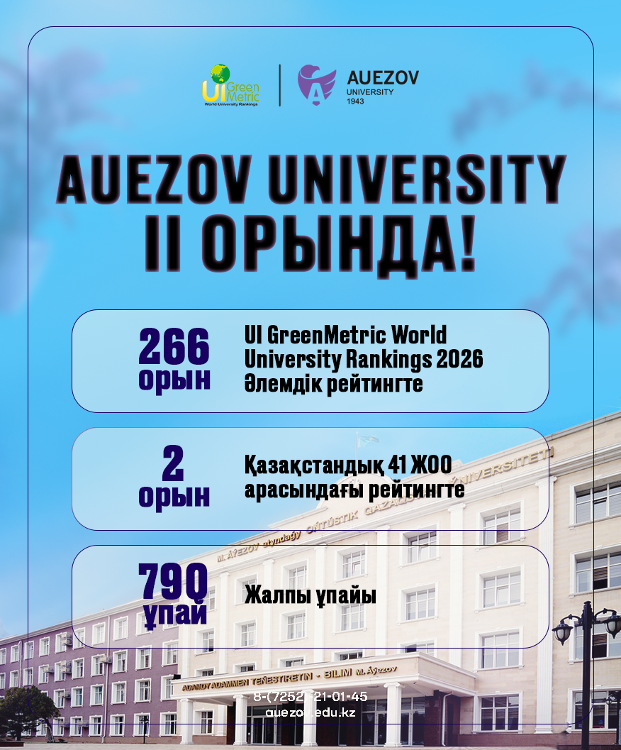 Auezov university ranks 2nd!