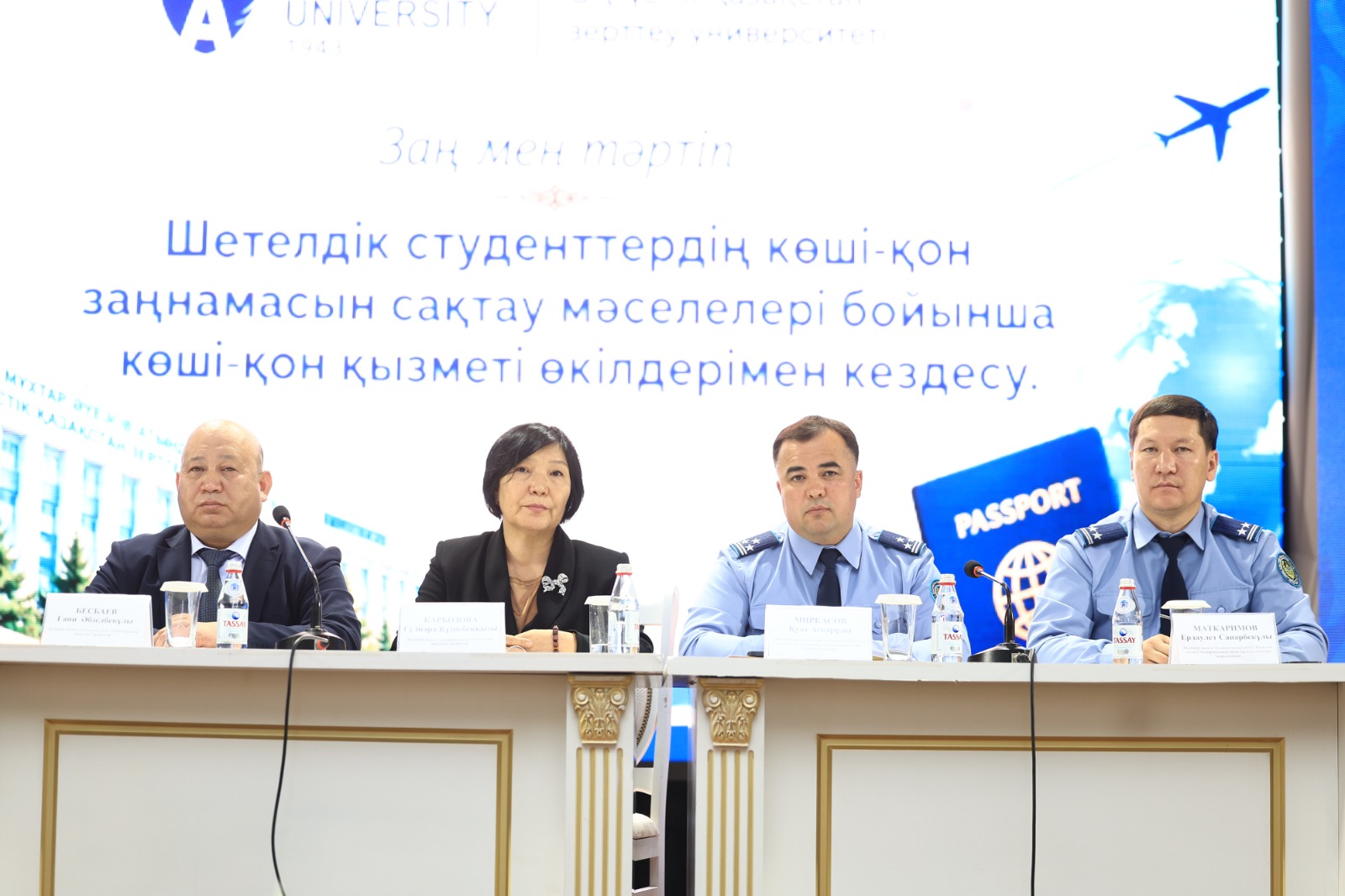 «Заң мен тәртіп»: шетелдік студенттер көші-қон заңнамасымен танысты
