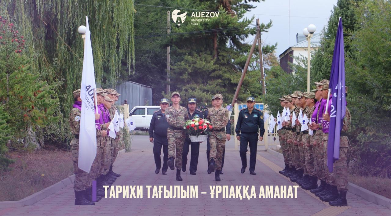 Тарихи тағылым – ұрпаққа аманат