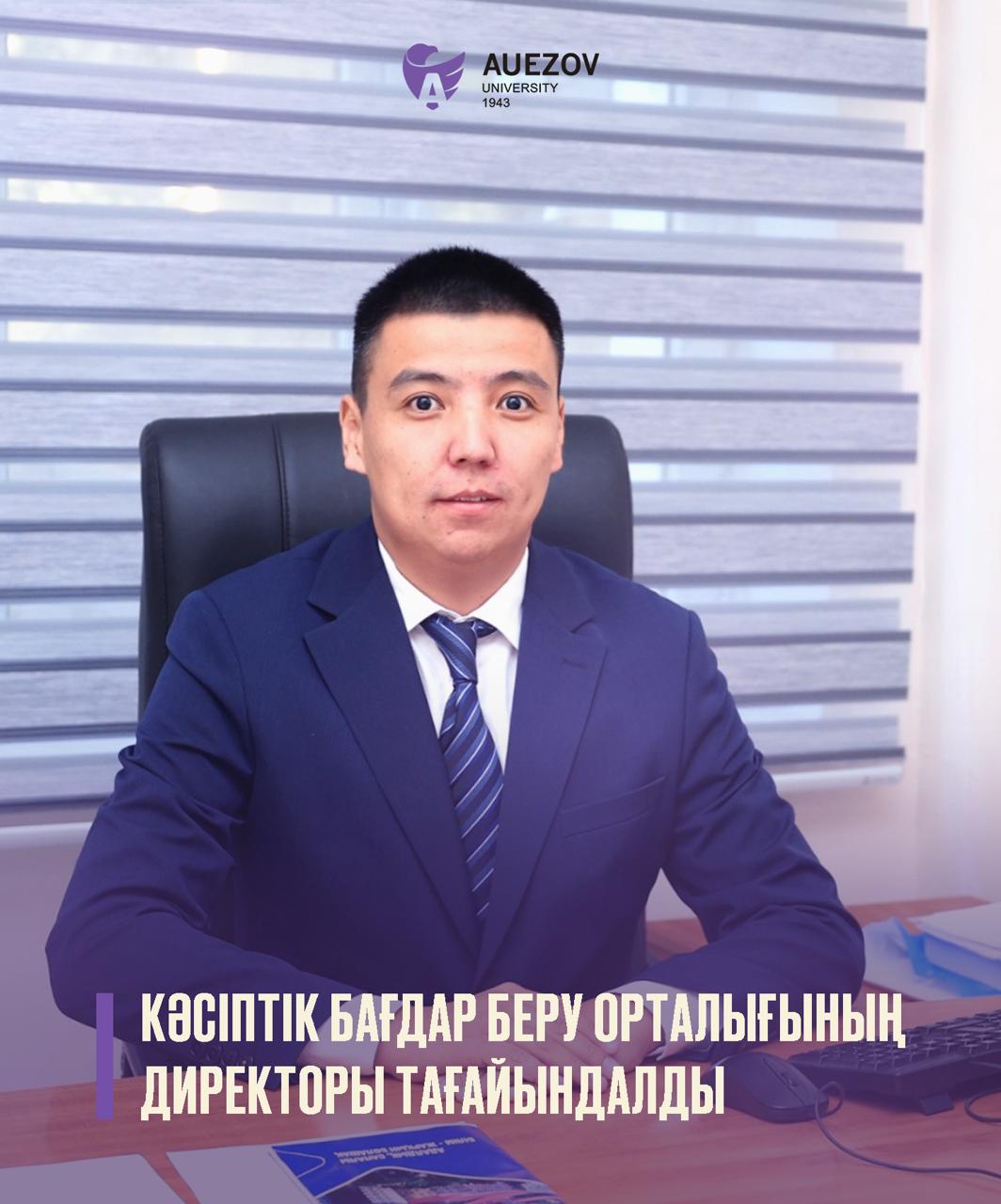 Кәсіптік бағдар беру орталығының директоры тағайындалды