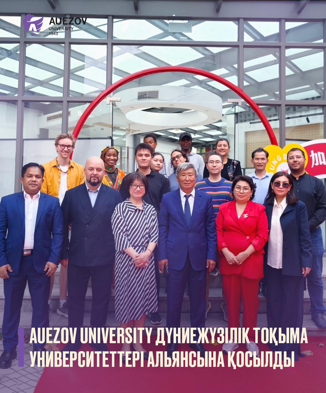 Auezov University присоединился к Всемирному альянсу текстильных университетов