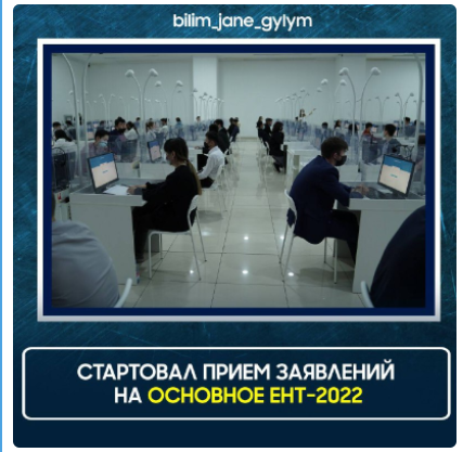 Стартовал прием заявлений на основное ент-2022