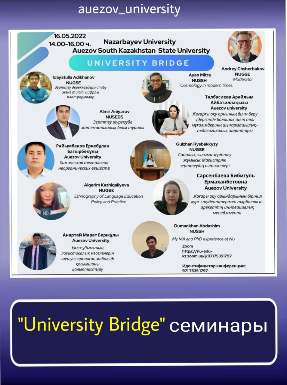 &quot;University Bridge&quot; seminar organized by the Higher School of Education of Nazarbayev University