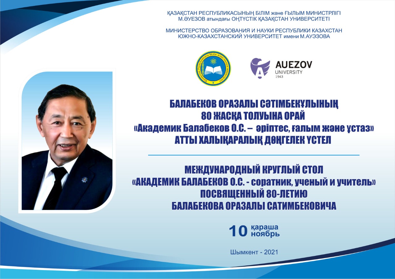 On November 10-11, 2021, VІII International Annual Conference “Industrial Technologies and Engineering – ICITE-2021” will be held at M. Auezov South Kazakhstan University