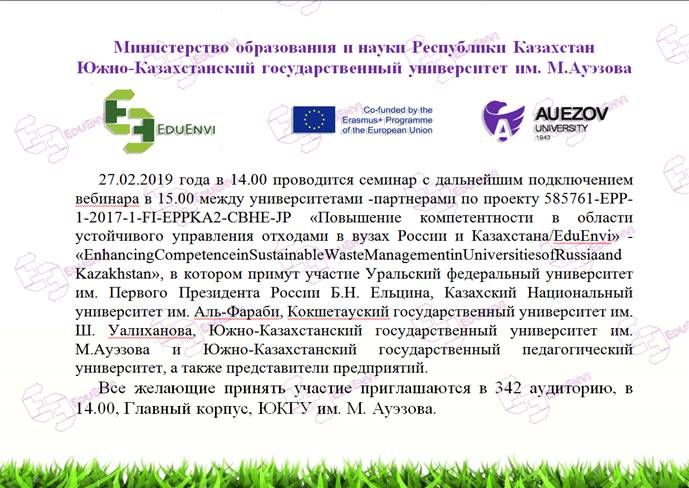 «Enhancing Competence in Sustainable Waste Management in Universities of Russia and Kazakhstan»