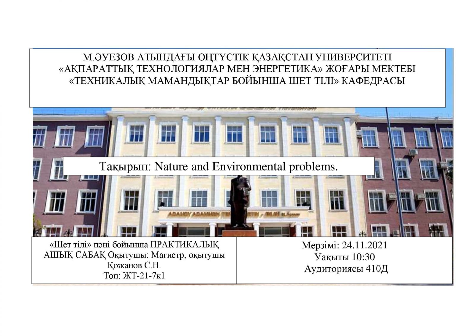 «Шет тілі» пәні бойынша практикалық ашық сабақ