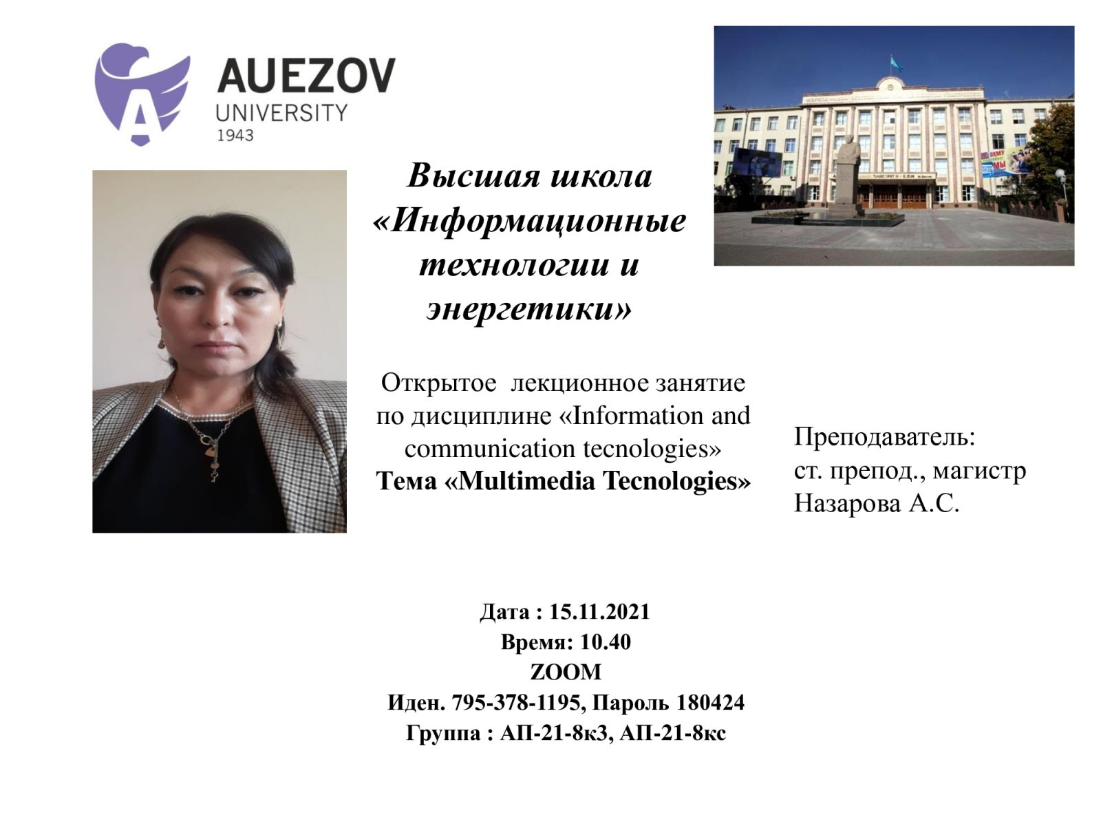 «Information and communication technologies» пәні бойынша ашық дәріс сабақ.