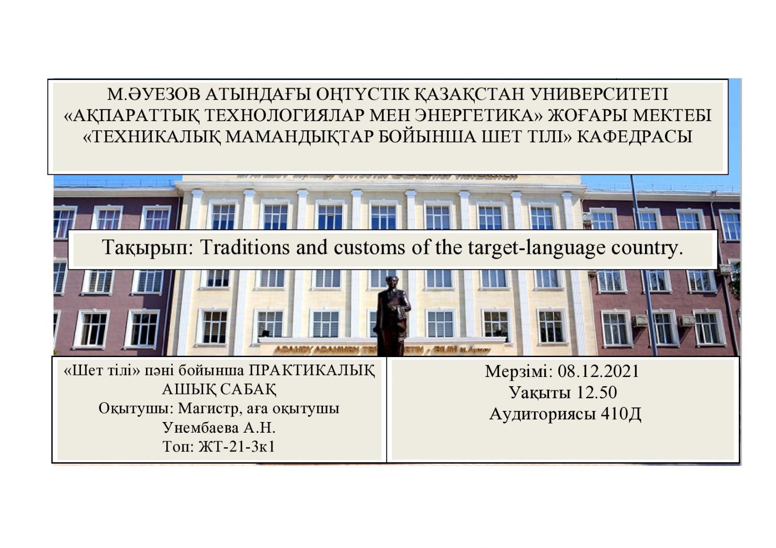 «Шет тілі» пәні бойынша практикалық ашық сабақ