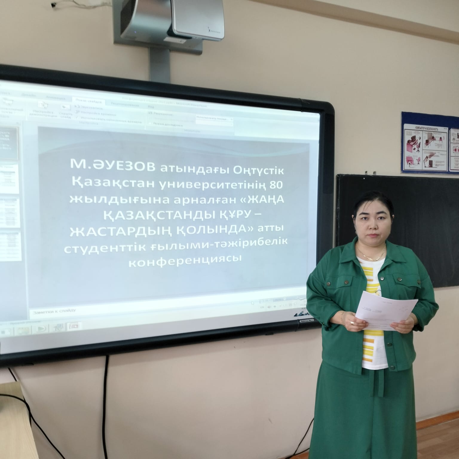  ХХVI Республиканская студенческая научная конференция «Создание нового Казахстана – в руках молодежи»