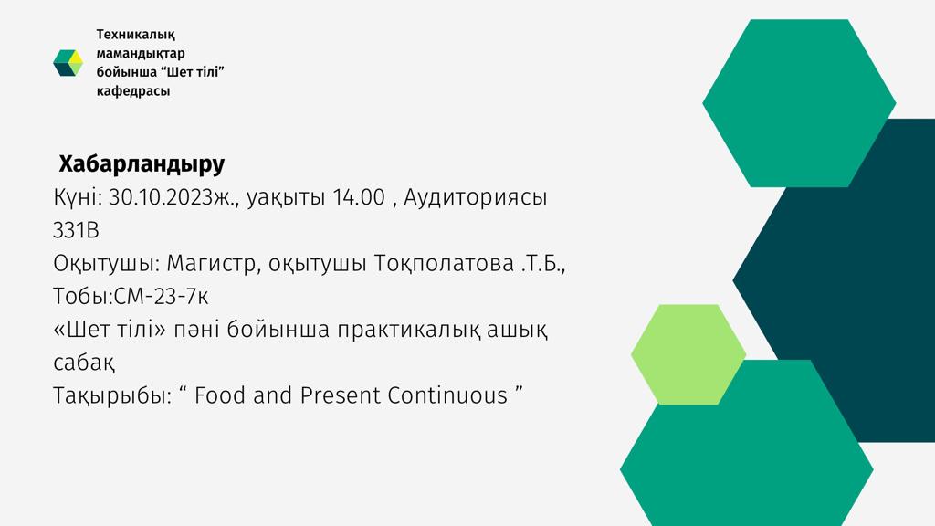 Хабарландыру.