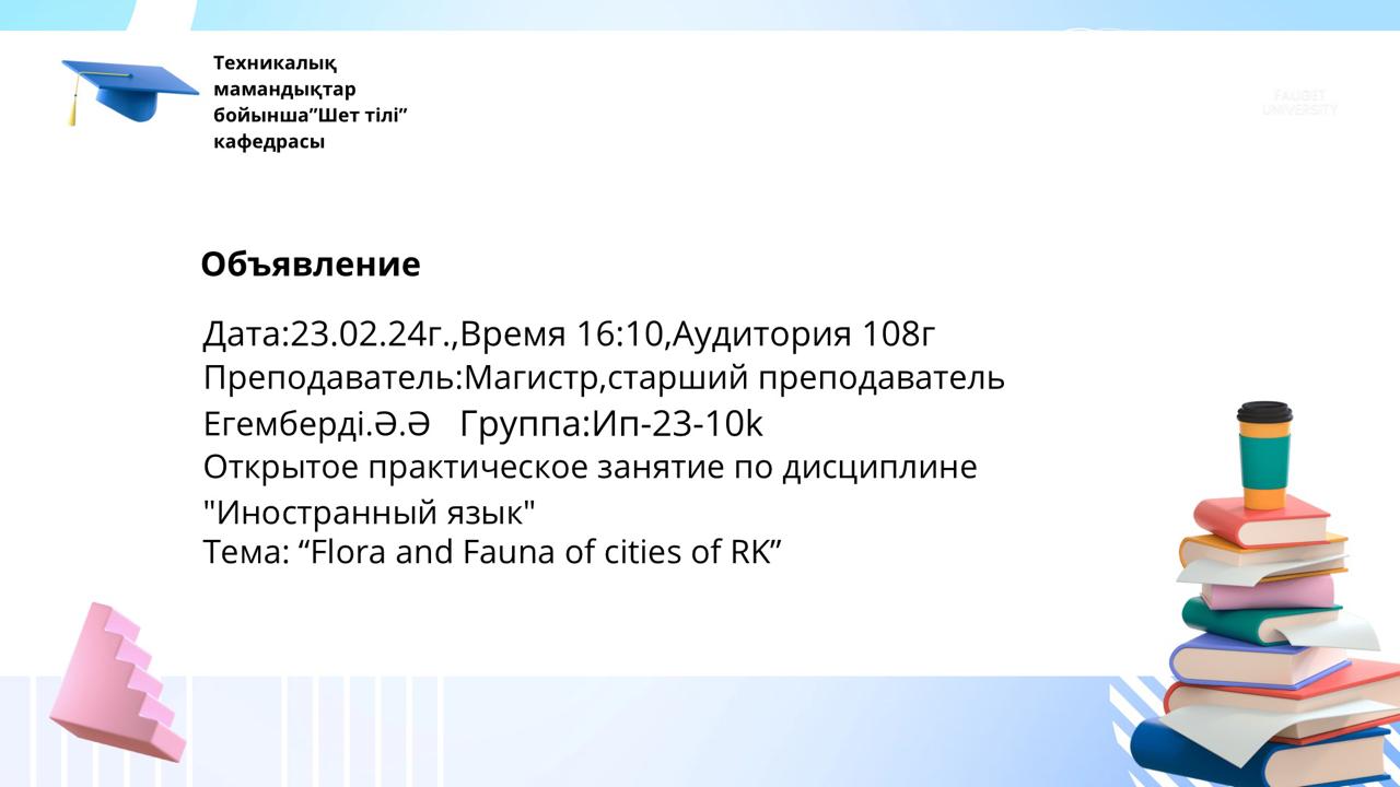 Обьявление