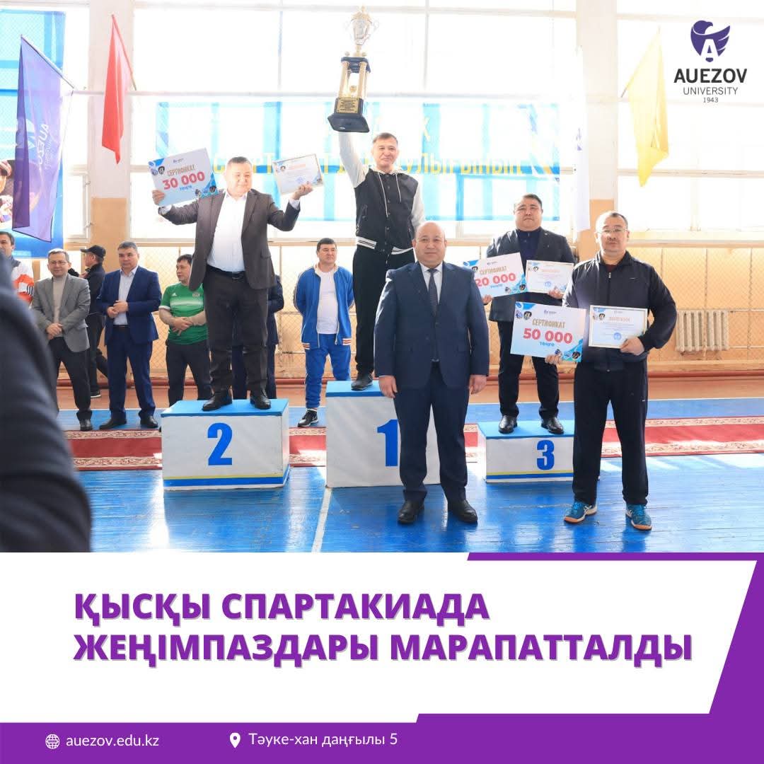 Награждены победители зимней Спартакиады.
