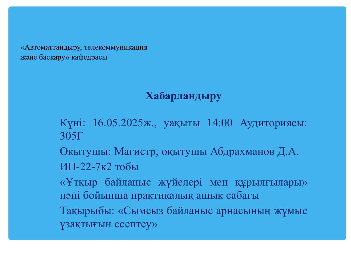 Хабарландыру
