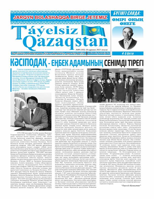 Тәуелсіздік деген тәтті ұғым
