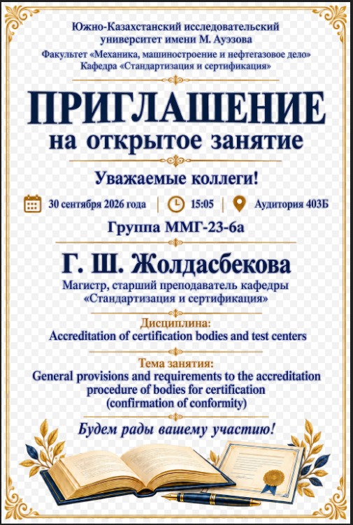 Приглашение на открытое занятие