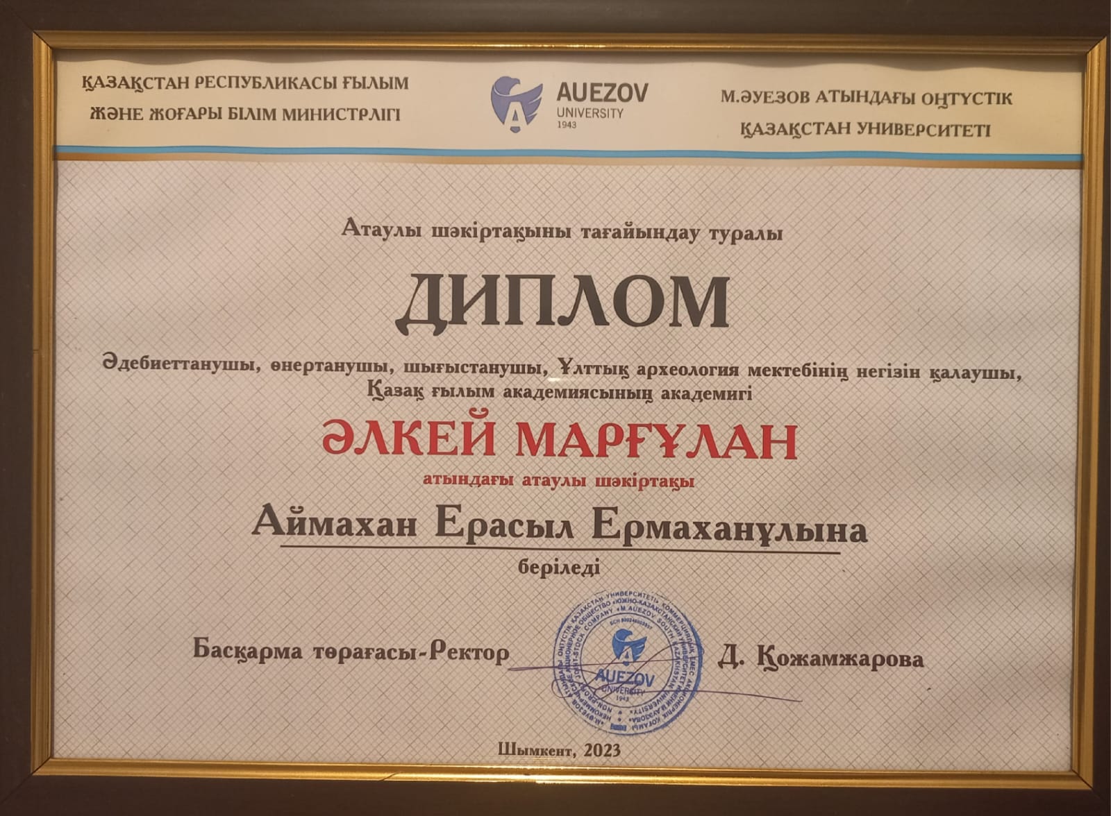 Атаулы шәкіртақы