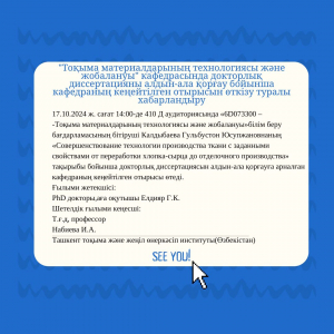 &quot;Тоқыма материалдарының технологиясы және жобалануы&quot; кафедрасында докторлық диссертацияны алдын-ала қорғау бойынша кафедраның кеңейтілген отырысын өткізу туралы хабарландыру
