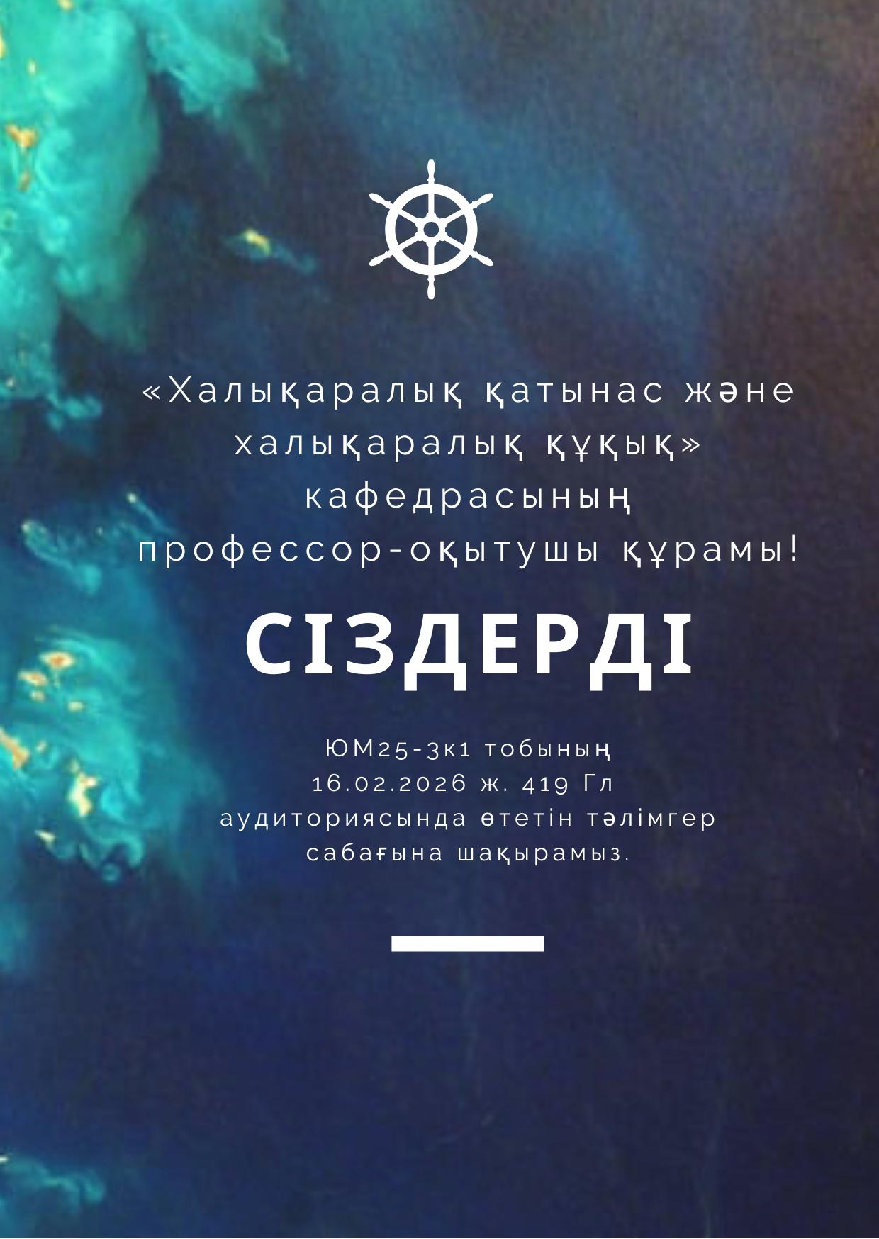 «Тұрақты даму мақсаттары» туралы тәлімгерлік сағат