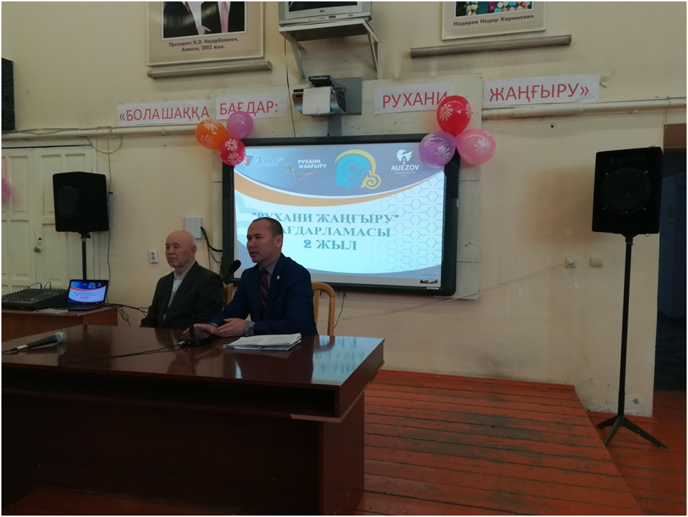 Рухани жаңғыру бағдарламасына 2-жыл