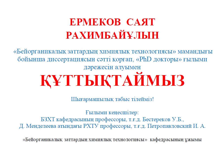ҚҰТТЫҚТЫЙМЫЗ