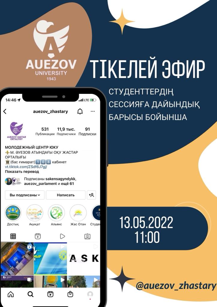 Разъяснительная работа по поводу летней сессии 2021-2022 учебного года
