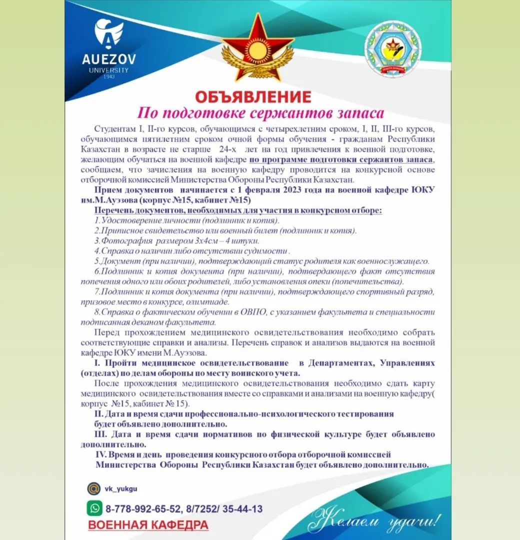 Объявление по подготовке сержантов запаса