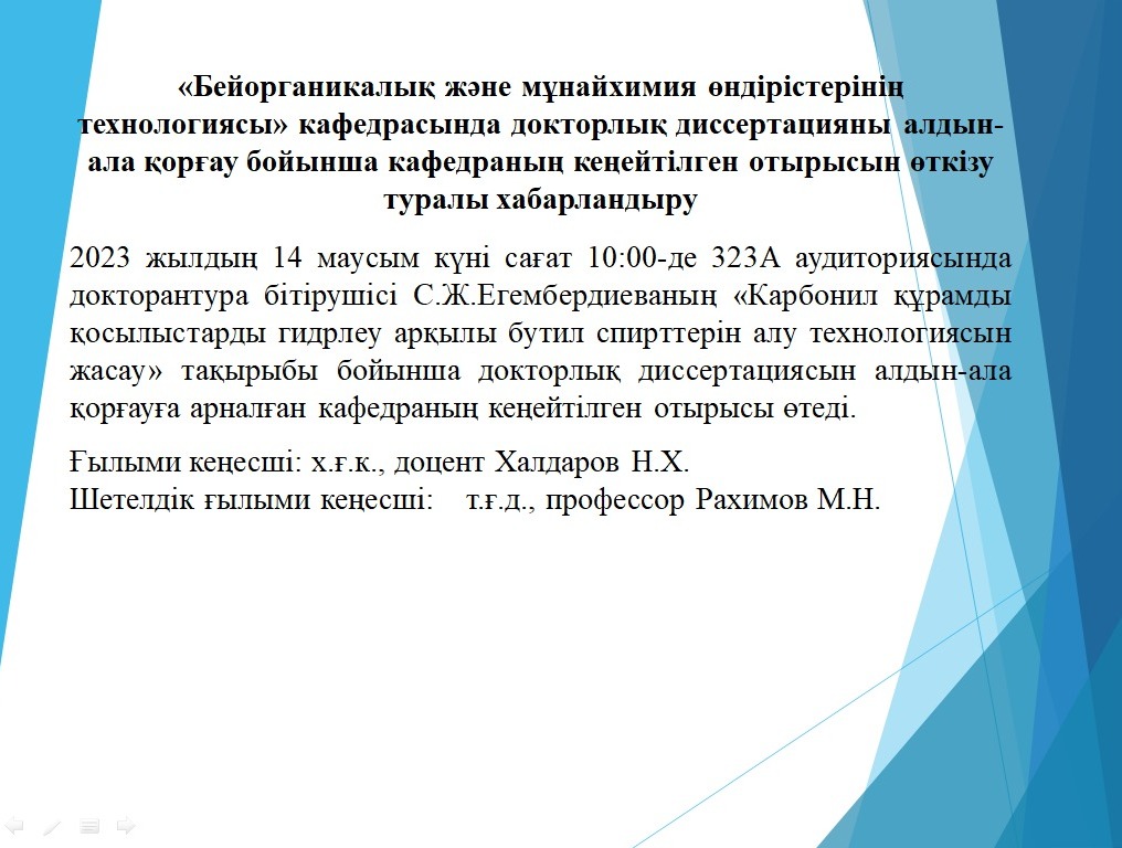 Хабарландыру!!! (Докторантура)