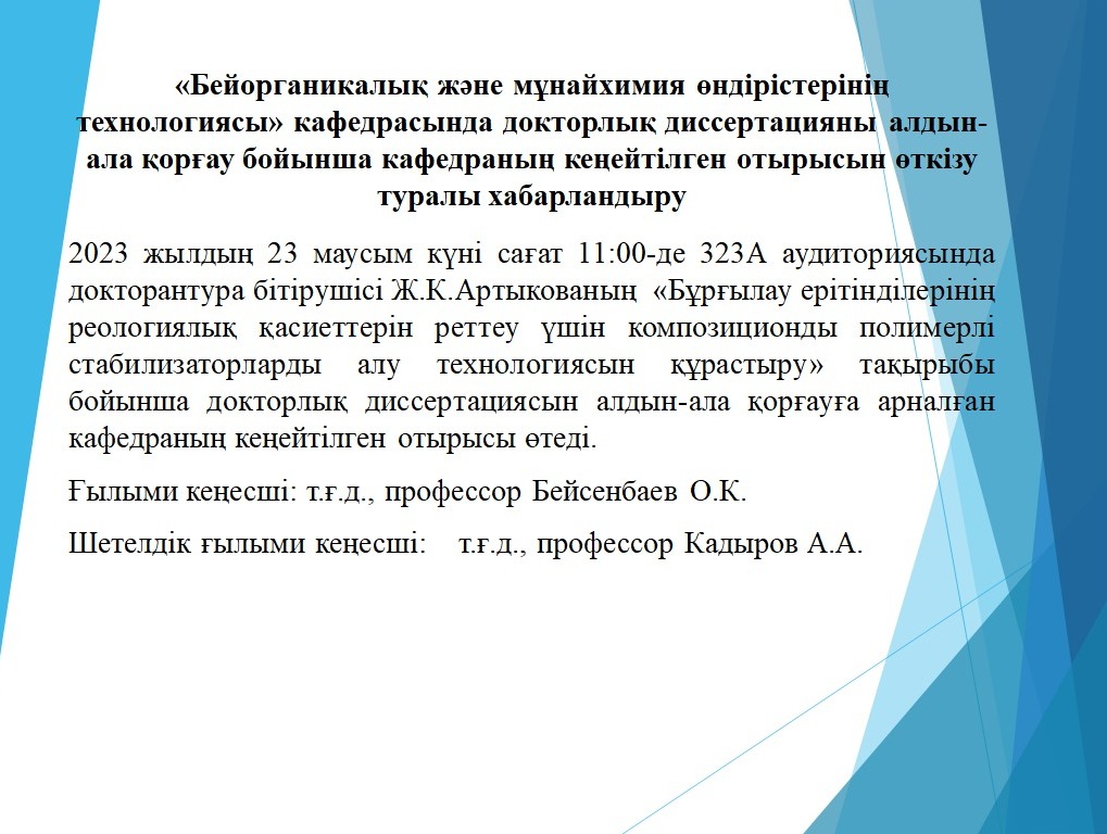 Хабарландыру! (Докторантура)