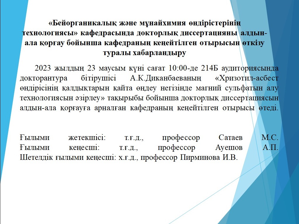 Хабарландыру (Докторантура)!