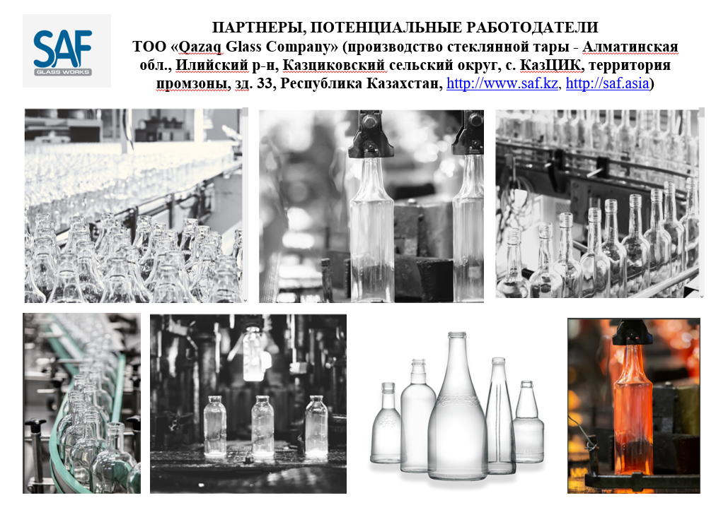 ТОО «Qazaq Glass Company»