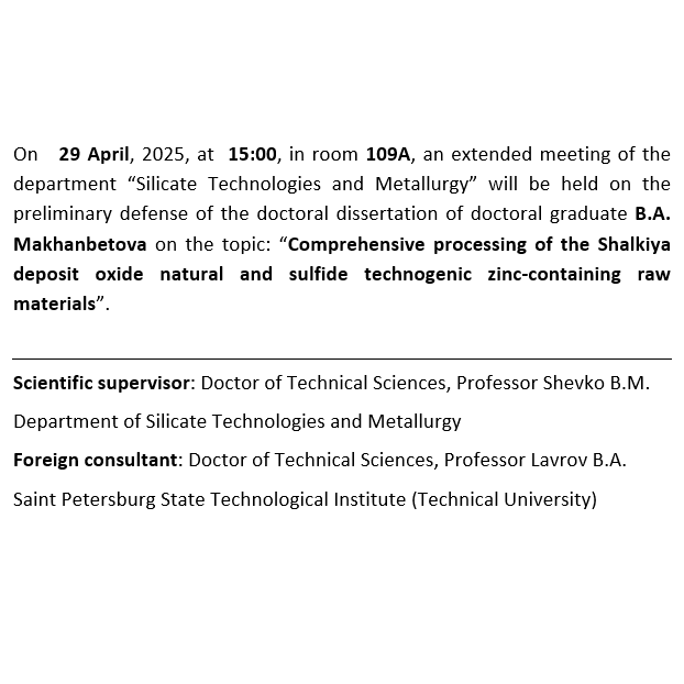 Announcement of an extended meeting of the department for the preliminary defense of a doctoral dissertation at the department of 