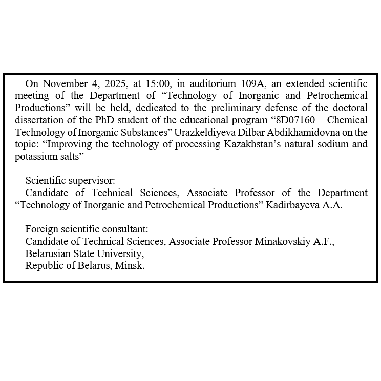Announcement of the preliminary defense of the doctoral dissertation of Urazkeldiyeva Dilbar Abdikhamidovna