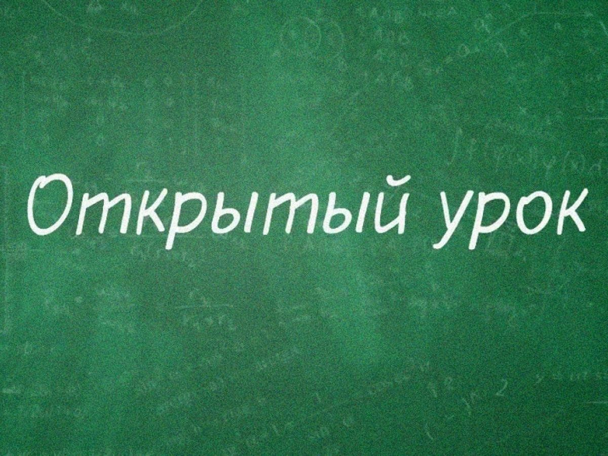 Открытое занятие